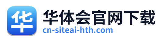 华体会官网下载 Logo